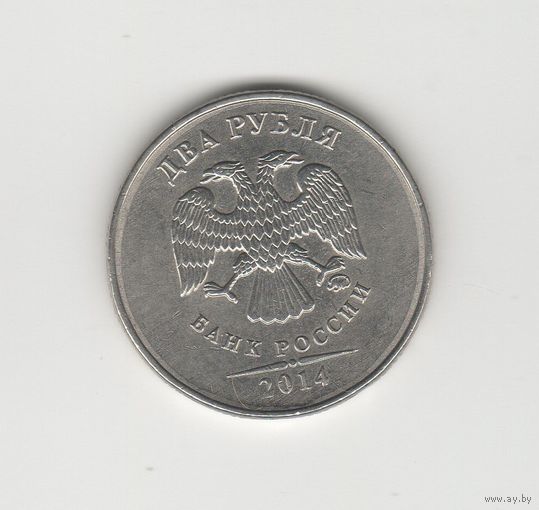 2 рубля Россия (РФ) 2014 ММД (магн.) Лот 8527