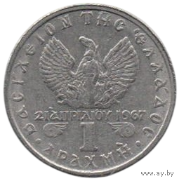 Королевство Греция (Режим Полковников). 1 драхма 1971. Король Константин II Глюксбург.
