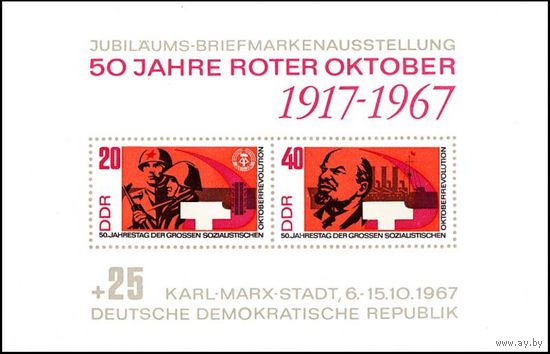 ГДР 1967  50 лет Октябрьской революции в России (блок)