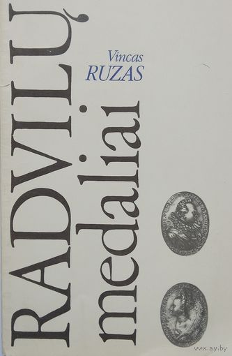 Рузас В. Медали Радзивилов