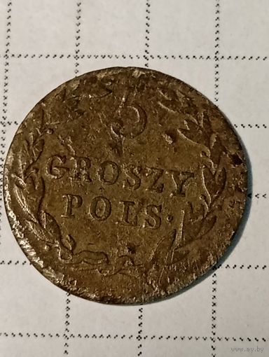 5 грошей Российская Империя 1819 год...л...