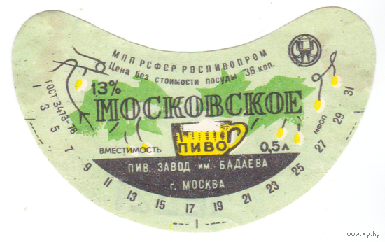 Этикетка пиво Московское Россия ТБ077