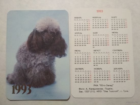 Карманный календарик. Собака. 1993 год