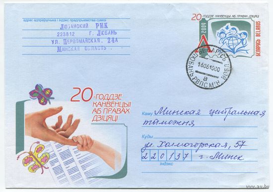 2009. Конверт, прошедший почту "20-летие Конвенции о правах ребенка"