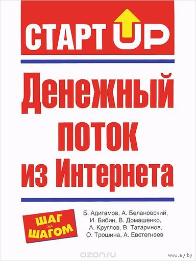 Денежный поток из Интернета