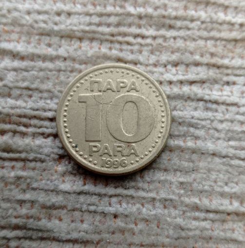 Werty71 Югославия 10 пара 1996