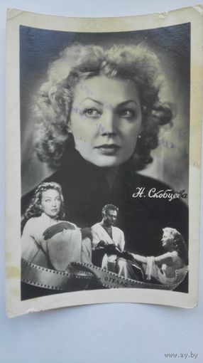 Актриса Н.Скобцева