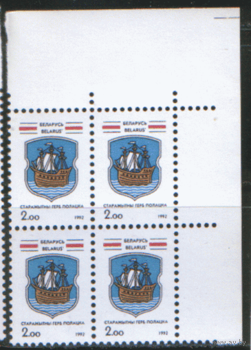 РБ. М. 2. 1992. Герб г. Полоцка. КВАРТ.