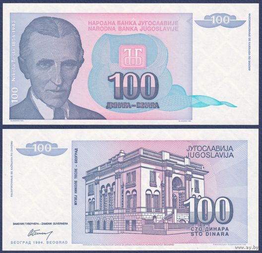 Югославия, 100 динар 1994 г, P-139 (Никола Тесла), UNC