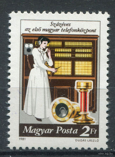 Венгрия - 1981г. - 100-летие телефонной станции - полная серия, MNH с отпечатками [Mi 3493] - 1 марка