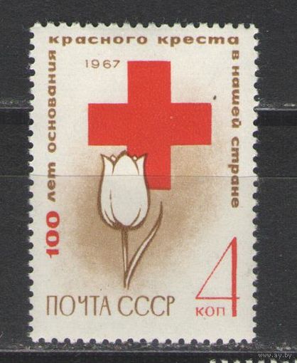 Марки СССР. 1967г. 100 лет Красному Кресту