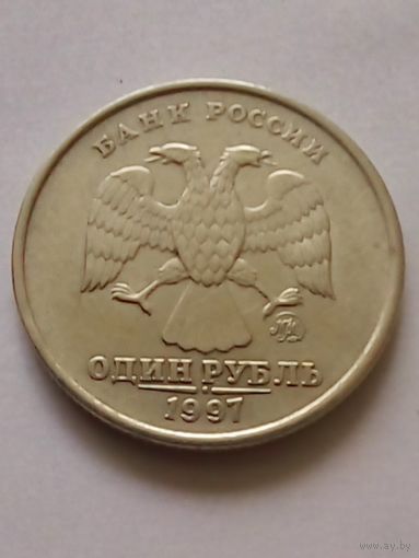 Россия 1 рубль 1997 г.ММД