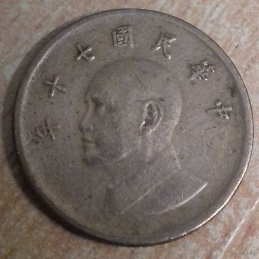 Тайвань 1 доллар 1981