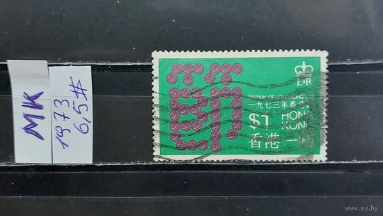 ГОНГ КОНГ 1973г. Гаш.