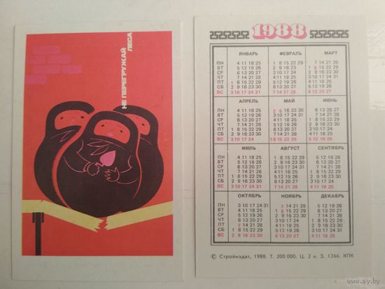 Карманный календарик . Техника безопасности . 1988 год