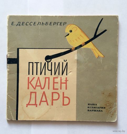 Микро брошюра Птичий календарь Е. Дессельбергер Варшава 1959