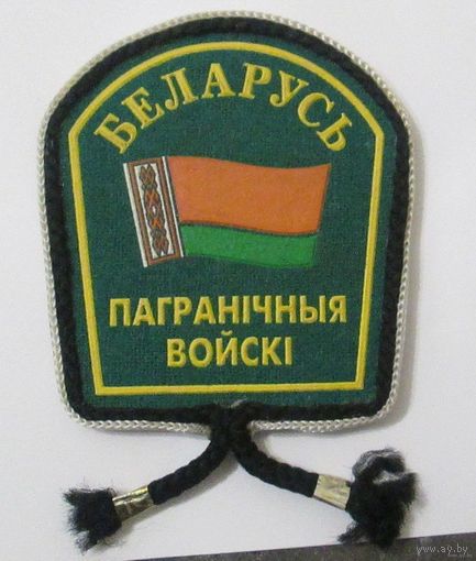 Пограничные войска