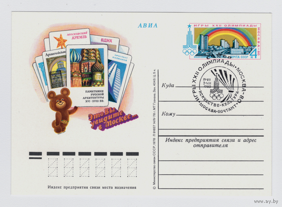 Почтовая карточка ПК с ОМ СССР 63-1978 (архитектура) +СГ