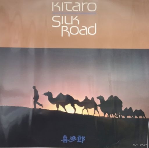 Kitaro /Silk Road/1981, EMI, 2LP, Germany