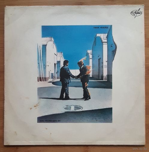 Pink Floyd – Wish You Were Here / Пинк Флойд – Жаль, Что Тебя Здесь Нет