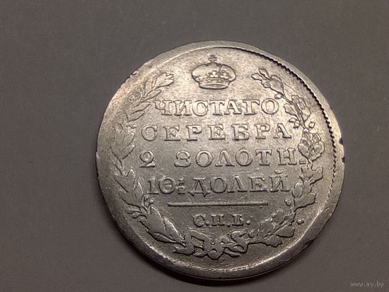 Монета полтина 1818 год . СПБ ПС.С рубля.