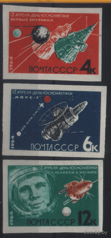 Заг. 2923/25. 1964. День космонавтики. БЗБ. Чист.