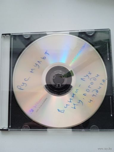 Русские мультфильмы "Винни-пух. Ну, погоди и др." на DVD.