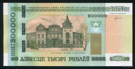 Беларусь. 200000 рублей образца 2000 года. Серия эс. UNC