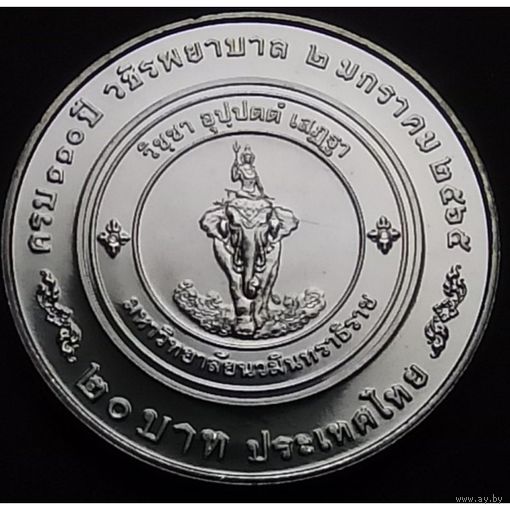 Таиланд 20 бат, 2565 (2022) 110 лет Госпиталю Ваджира UNC