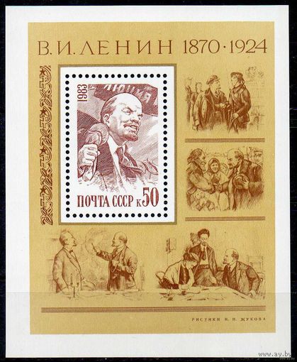 В. Ленин СССР 1983 год (5385)  блок   MNH
