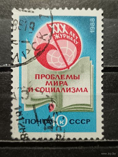СССР, 1988. Журнал "Проблемы мира и социализма"