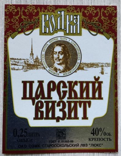 Этикетка. Водка. Россия- 1996 - 2006 .0891