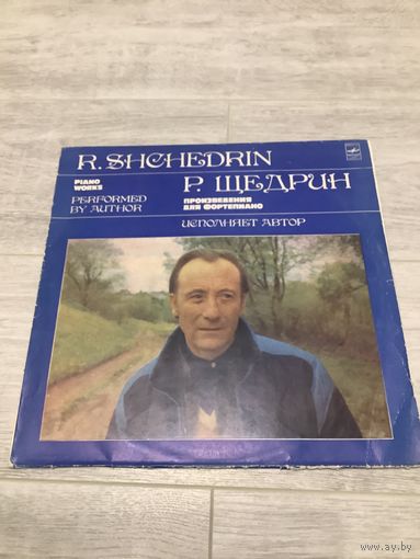 Радион Щедрин