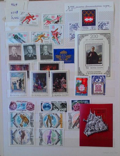 Набор марок СССР 1976 года.