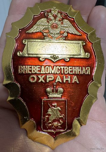 Значок. Вневедомственная Охрана.
