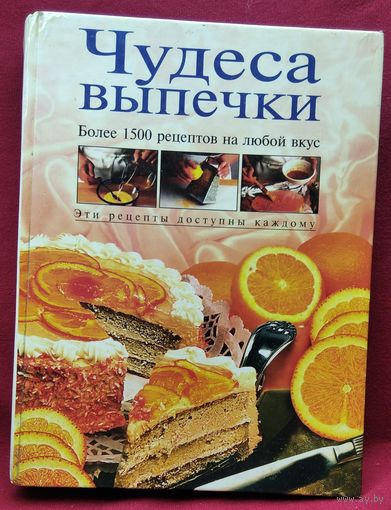 Чудеса выпечки