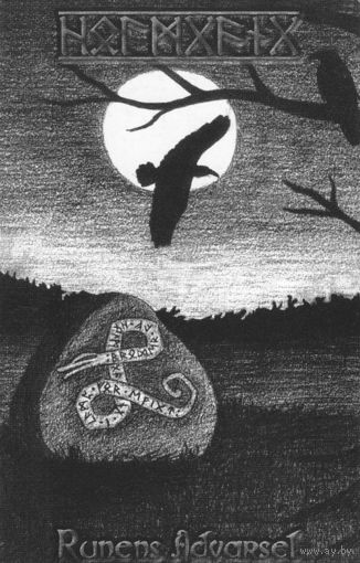 Holmgang "Runens Advarsel" кассета