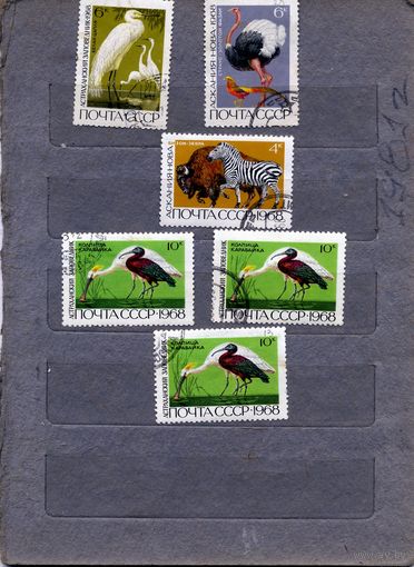 СССР, 1968, ФАУНА, ЗАПОВЕДНИКИ    6м   по 30 коп шт, гашеная