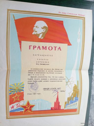 Диплом-Грамота-Свидетельство БССР.\8