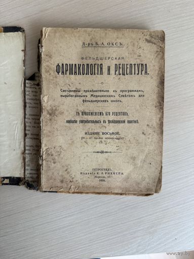 Фармакология и рецептура