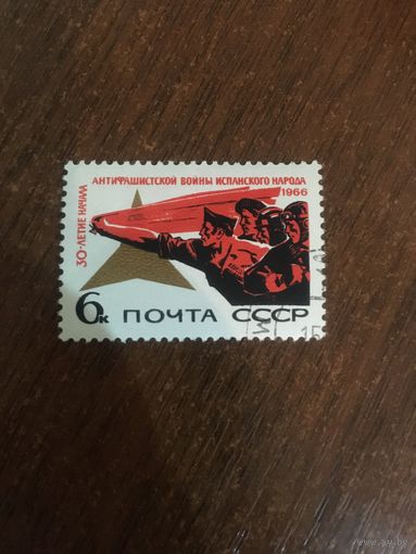 СССР 1966. 30 летие начала антифашистской войны испанского народа. Полная серия