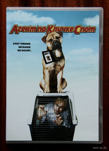 Агент по кличке Спот DVD