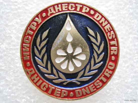 Нистру - Днестр.