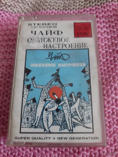 Кассета  Чайф. Оранжевое настроение-94. Дети гор-93