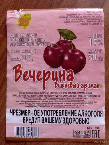 Этикетка от вина. Минск