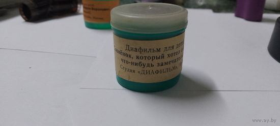 Диафильм для детей Слоненок, который хотел совершить что-нибудь замечательное 1979г