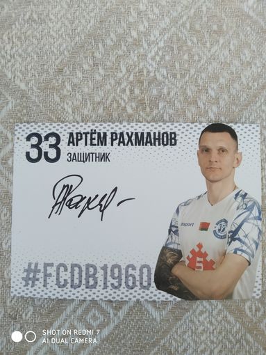 Карточка Динамо Брест -2024. Артем Рахманов