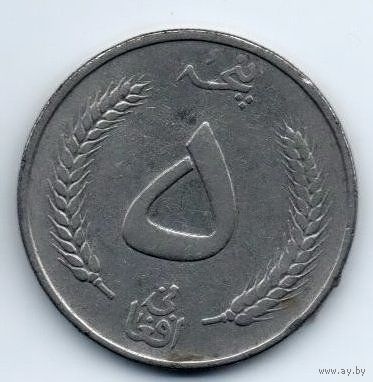 КОРОЛЕВСТВО  АФГАНИСТАН  5 АФГАНИ 1961.