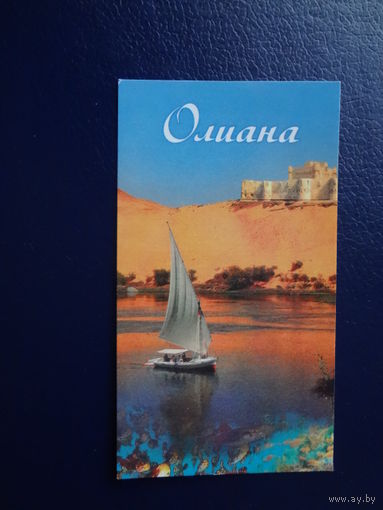 Календарик 2002 г.  Олиана. Отдых на море.