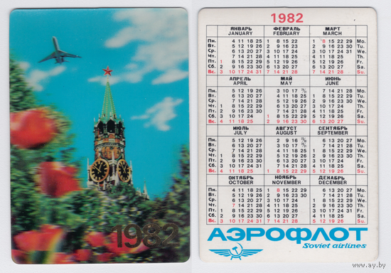 Календарь Аэрофлот Москва 1982 переливашка